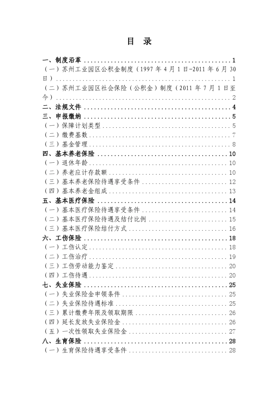 苏州工业园区社会保险简介_第2页