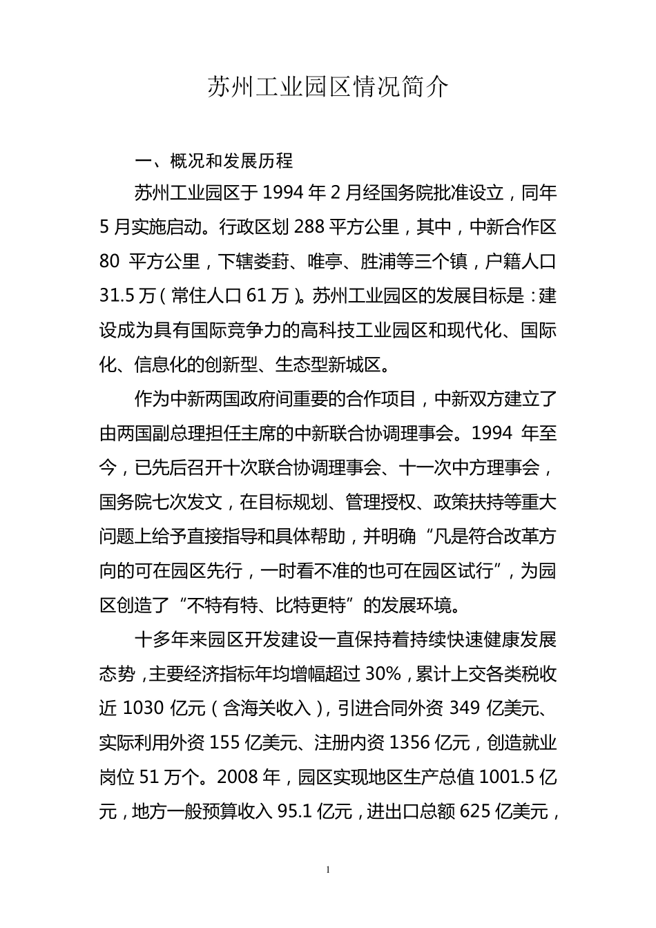 苏州工业园区简介_第1页