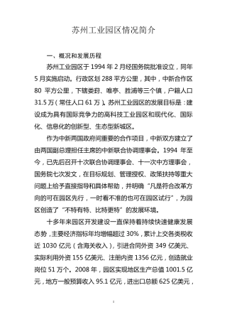 苏州工业园区简介