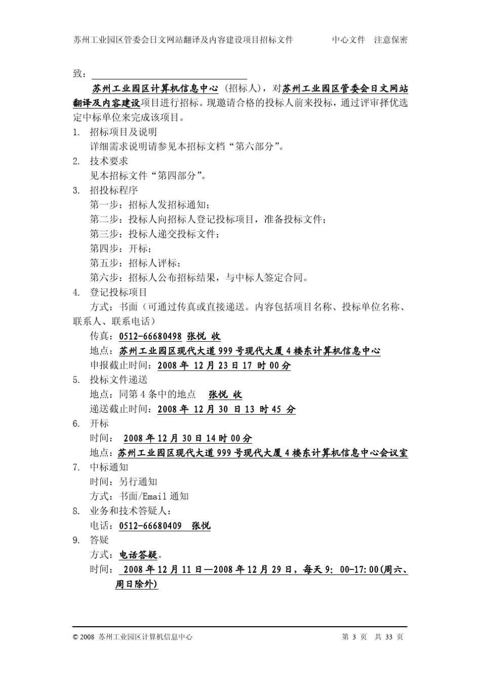 苏州工业园区管委会日文网站翻译及内容建设_第3页