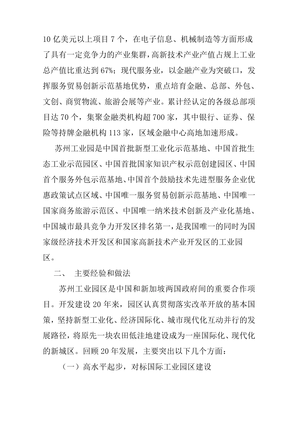 苏州工业园区调研报告_第2页