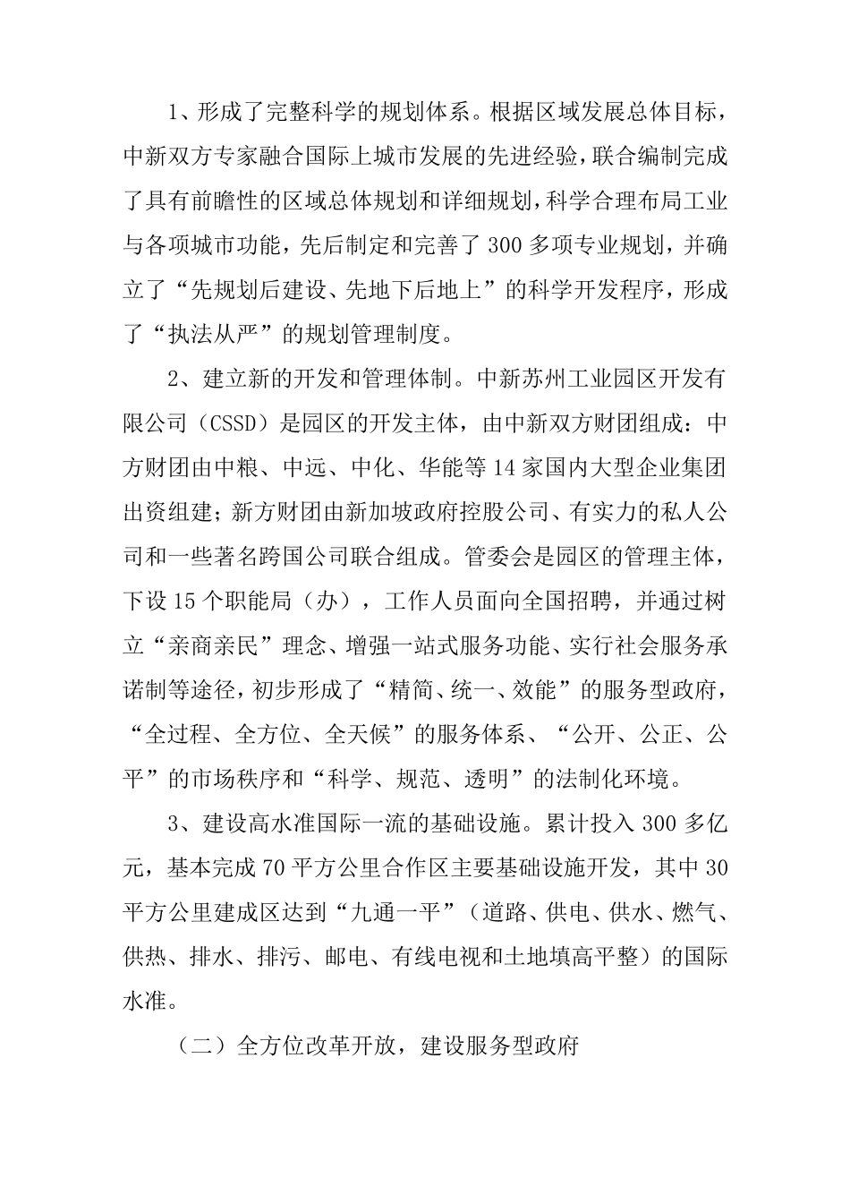 苏州工业园区调研报告_第3页