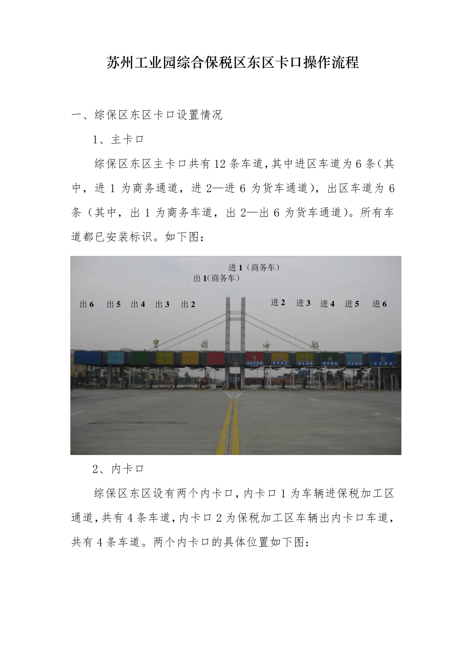 苏州工业园综合保税区东区卡口操作流程_第1页