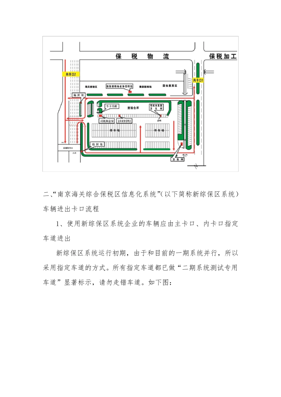 苏州工业园综合保税区东区卡口操作流程_第2页