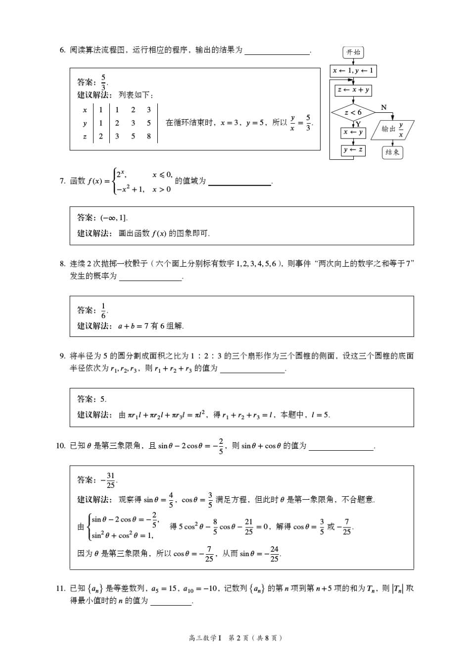 苏州市2016届上学期期末考试高三数学含答案_第2页