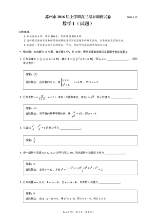 苏州市2016届上学期期末考试高三数学含答案