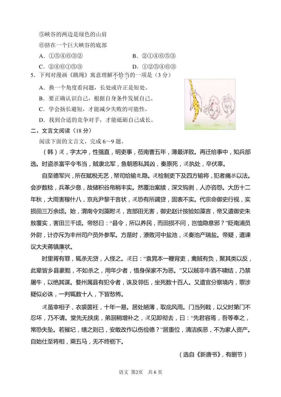 苏州市2016届高三第一学期期末考试(语文+附加+答案)_第2页