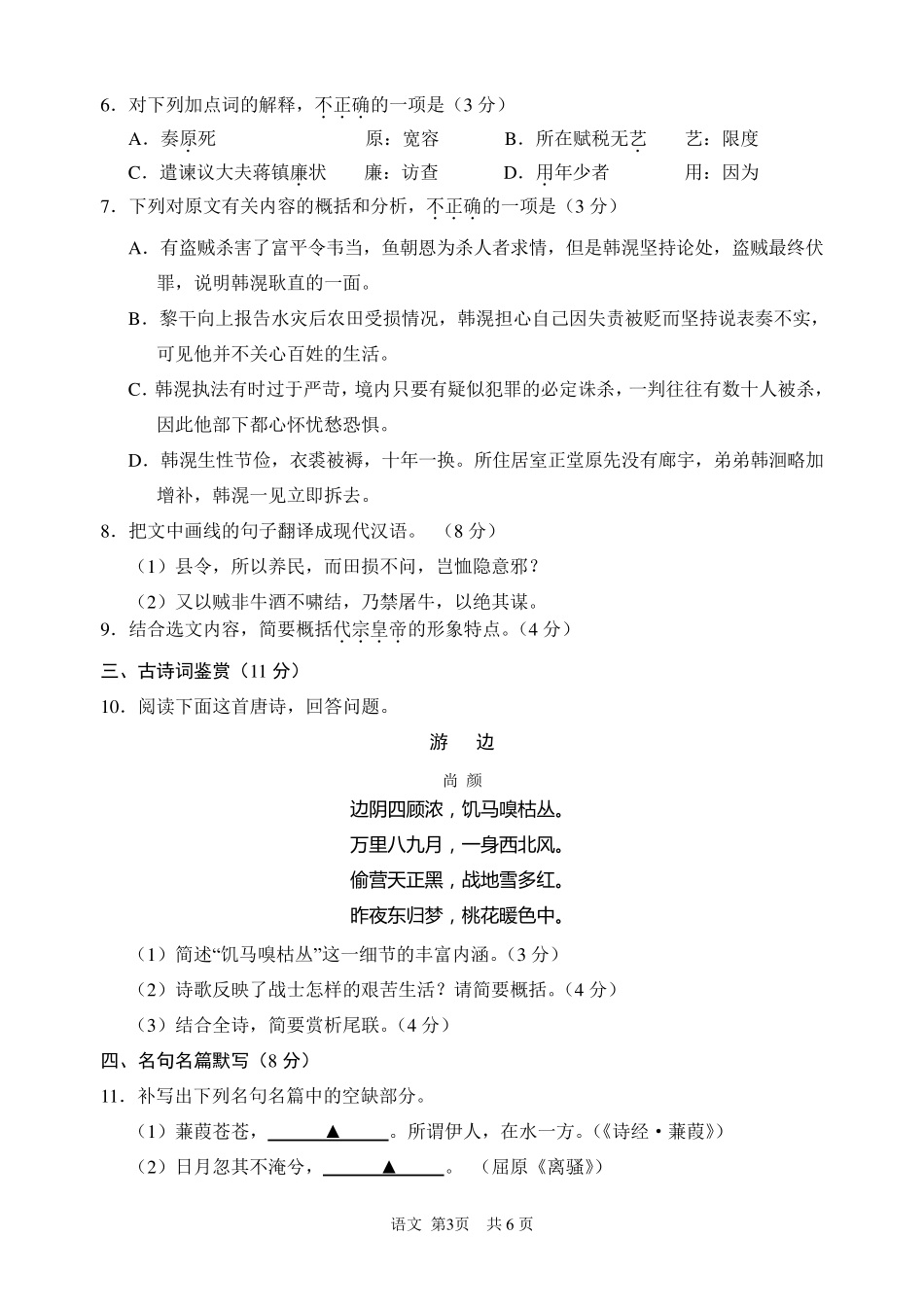 苏州市2016届高三第一学期期末考试(语文+附加+答案)_第3页