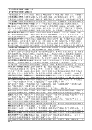 苏州市2016年会计继续教育题目及答案汇编