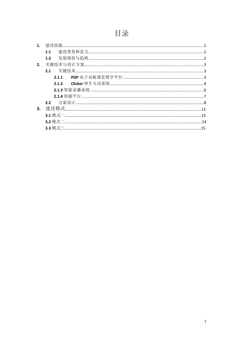 苏州市“未来教室”项目建设方案_第2页