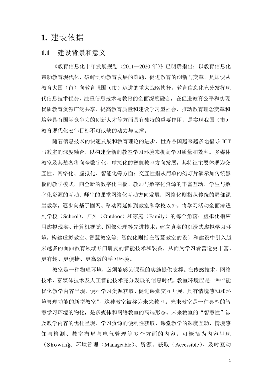 苏州市“未来教室”项目建设方案_第3页