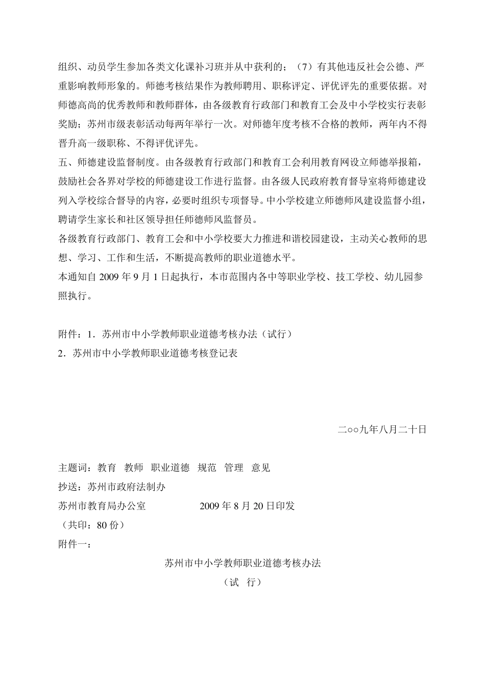 苏州市中小学教师职业道德考核登记表_第3页