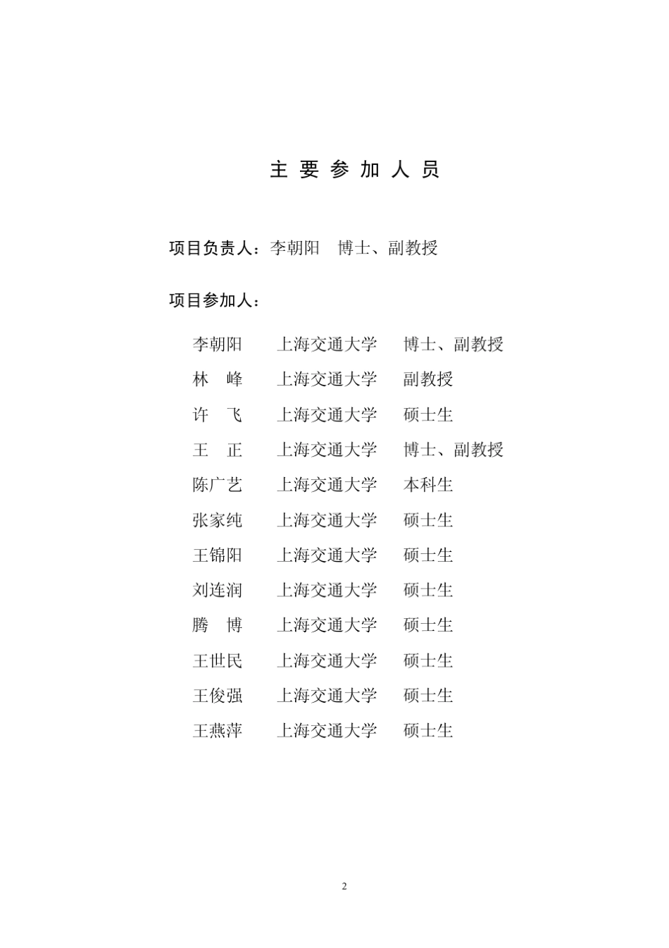 苏州市交通影响分析预测技术标准简本_第2页