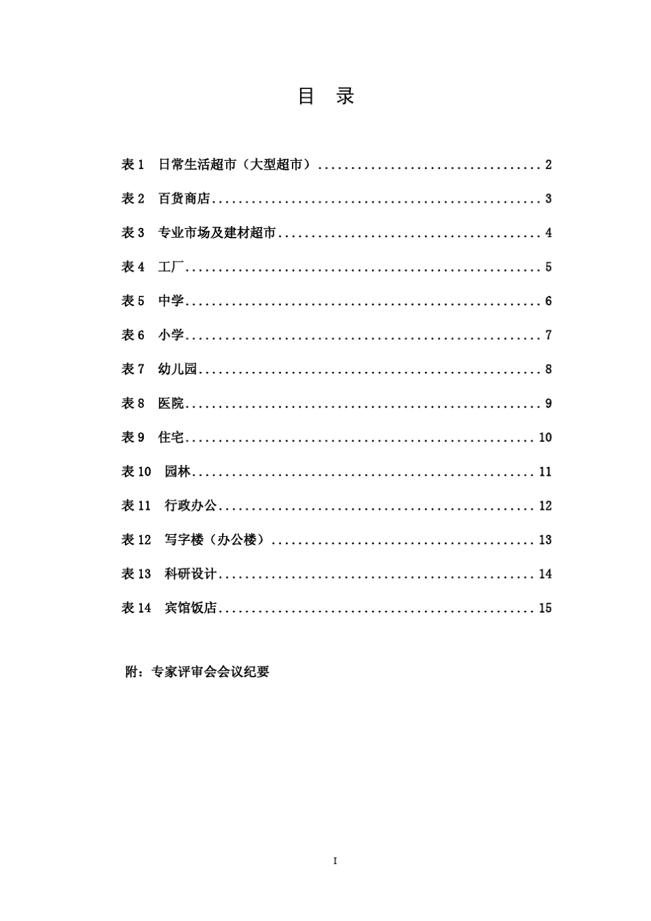 苏州市交通影响分析预测技术标准简本_第3页