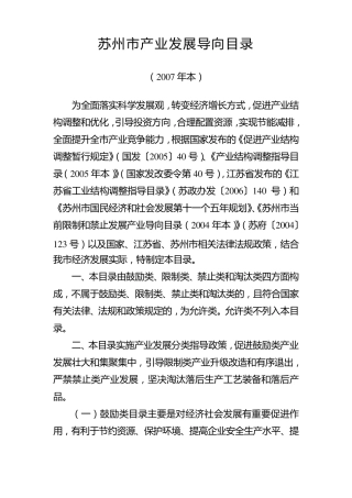 苏州市产业发展导向目录