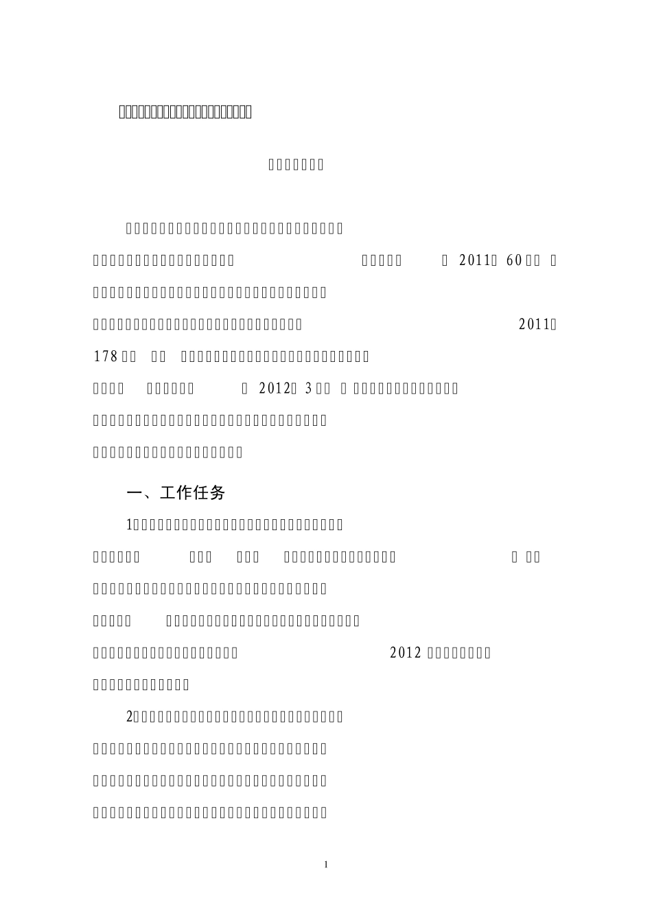 苏州市农村集体土地确权登记发证实施方案4.1_第1页