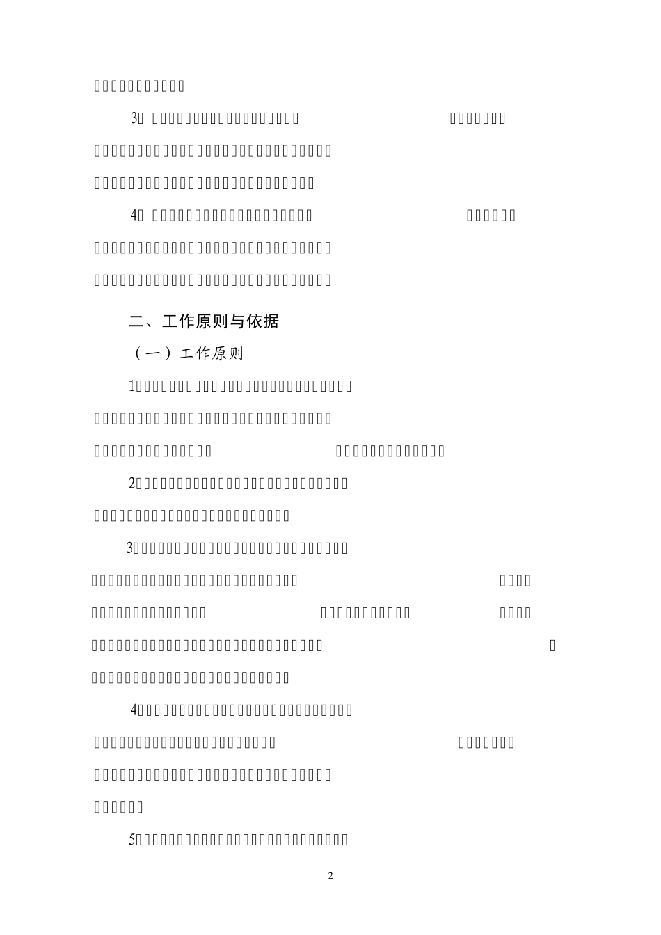苏州市农村集体土地确权登记发证实施方案4.1_第2页