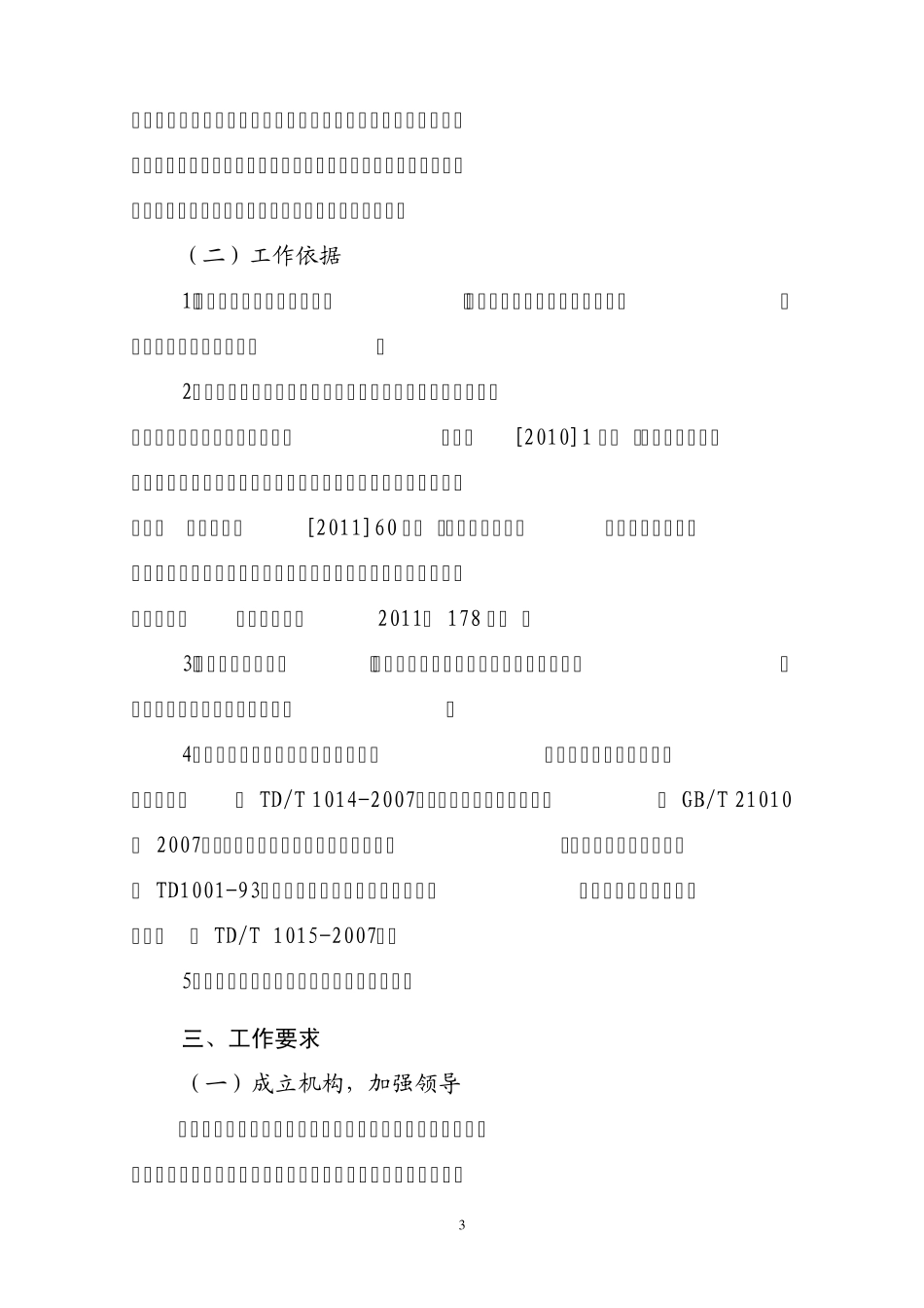苏州市农村集体土地确权登记发证实施方案4.1_第3页