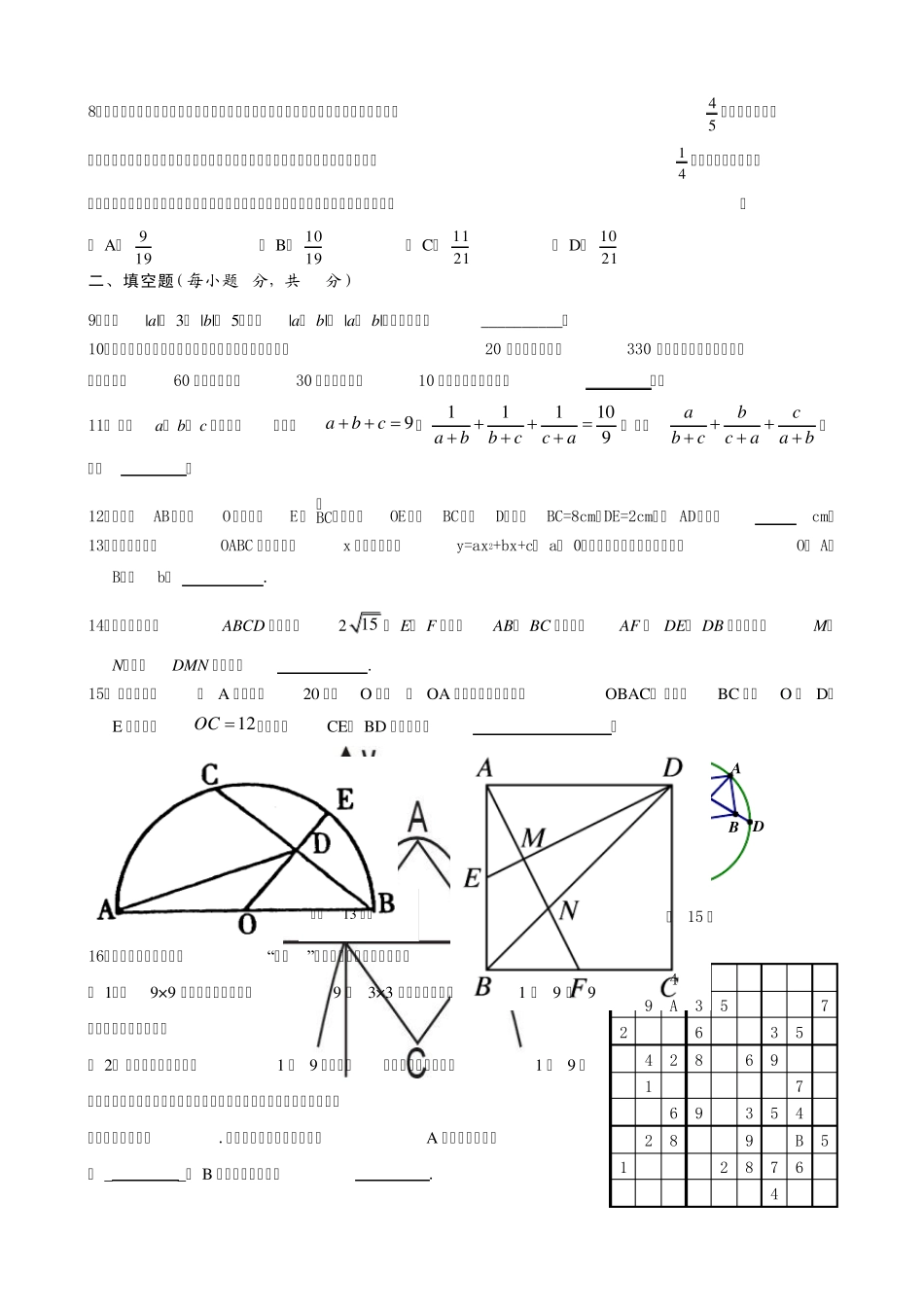 苏州市初中数学教师把握学科能力竞赛练习卷_第2页