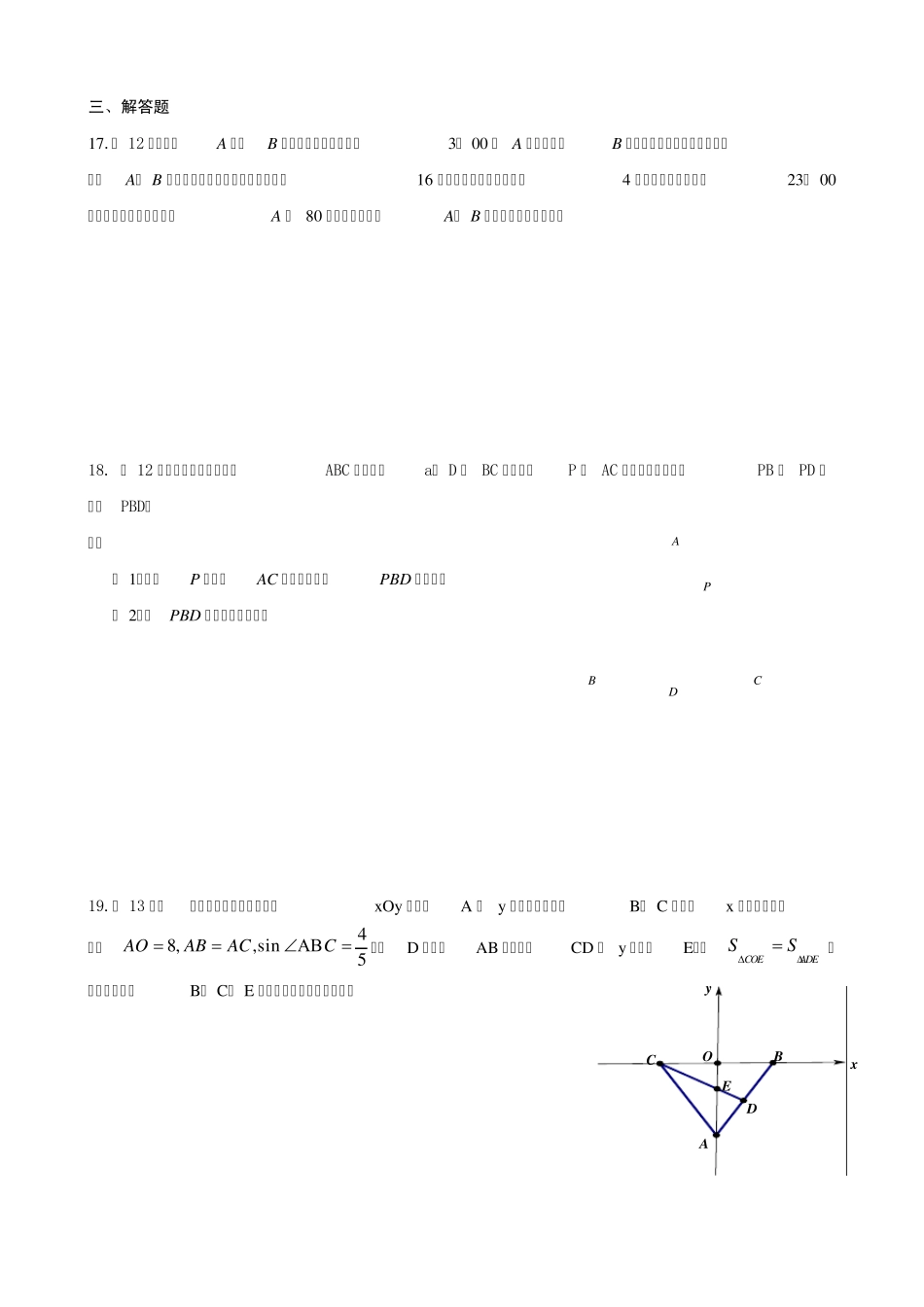 苏州市初中数学教师把握学科能力竞赛练习卷_第3页