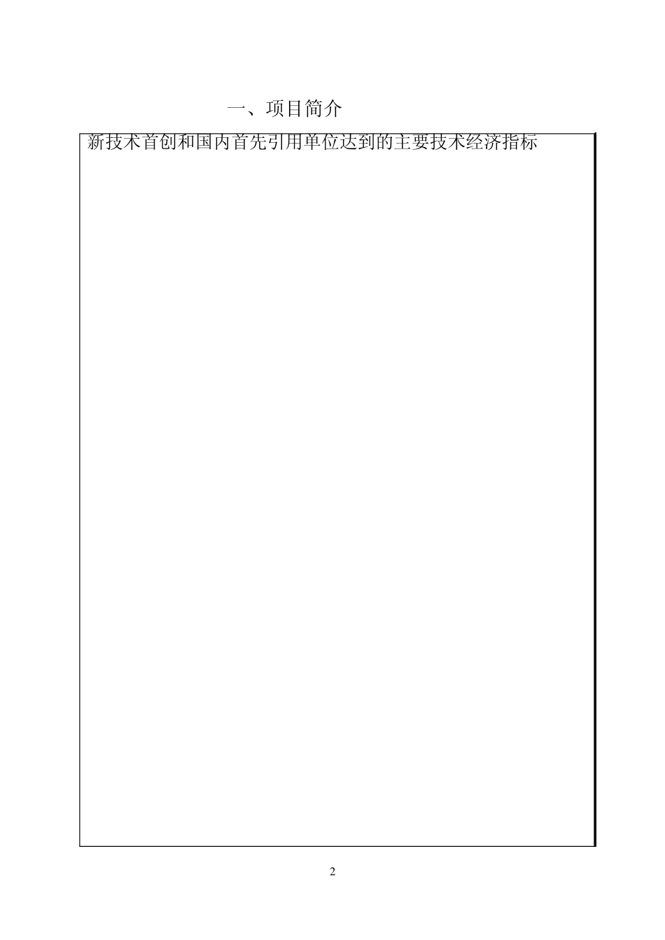 苏州市医学新技术项目申报书_第2页