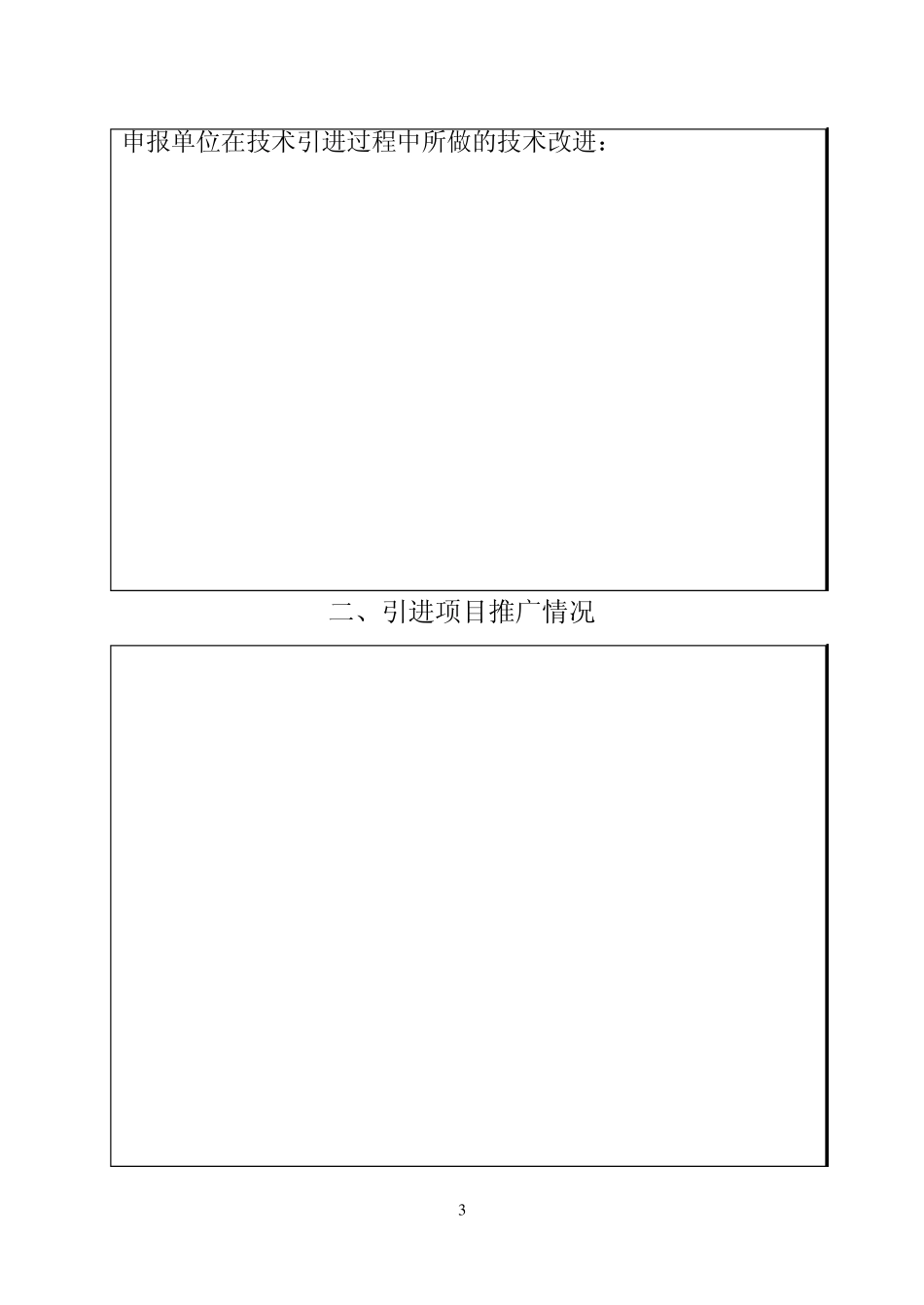 苏州市医学新技术项目申报书_第3页