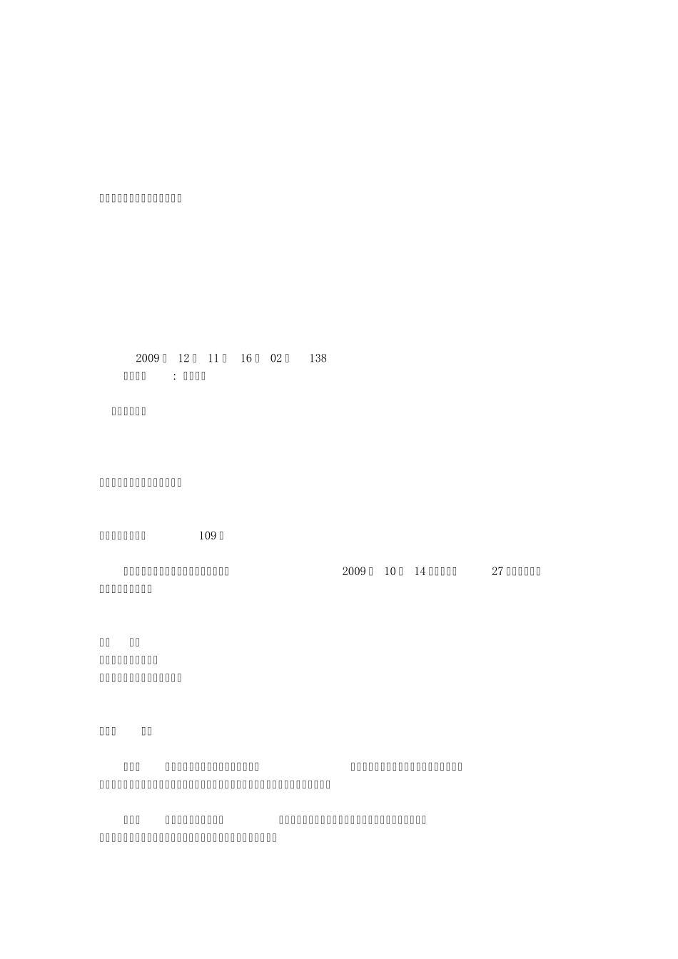 苏州市医疗纠纷预防与处理办法_第1页