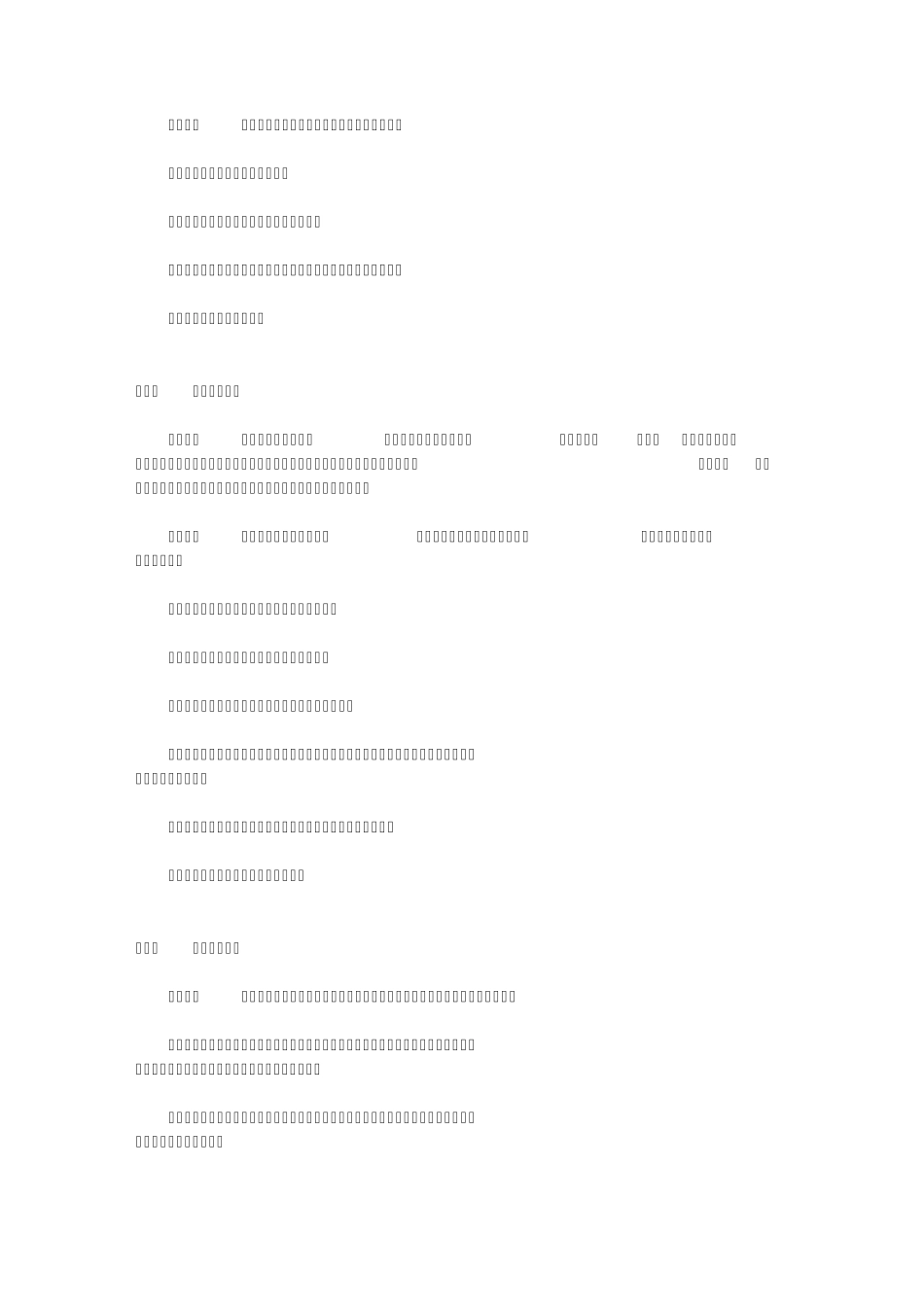 苏州市医疗纠纷预防与处理办法_第3页