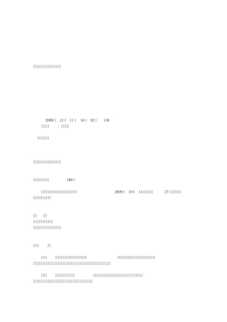 苏州市医疗纠纷预防与处理办法