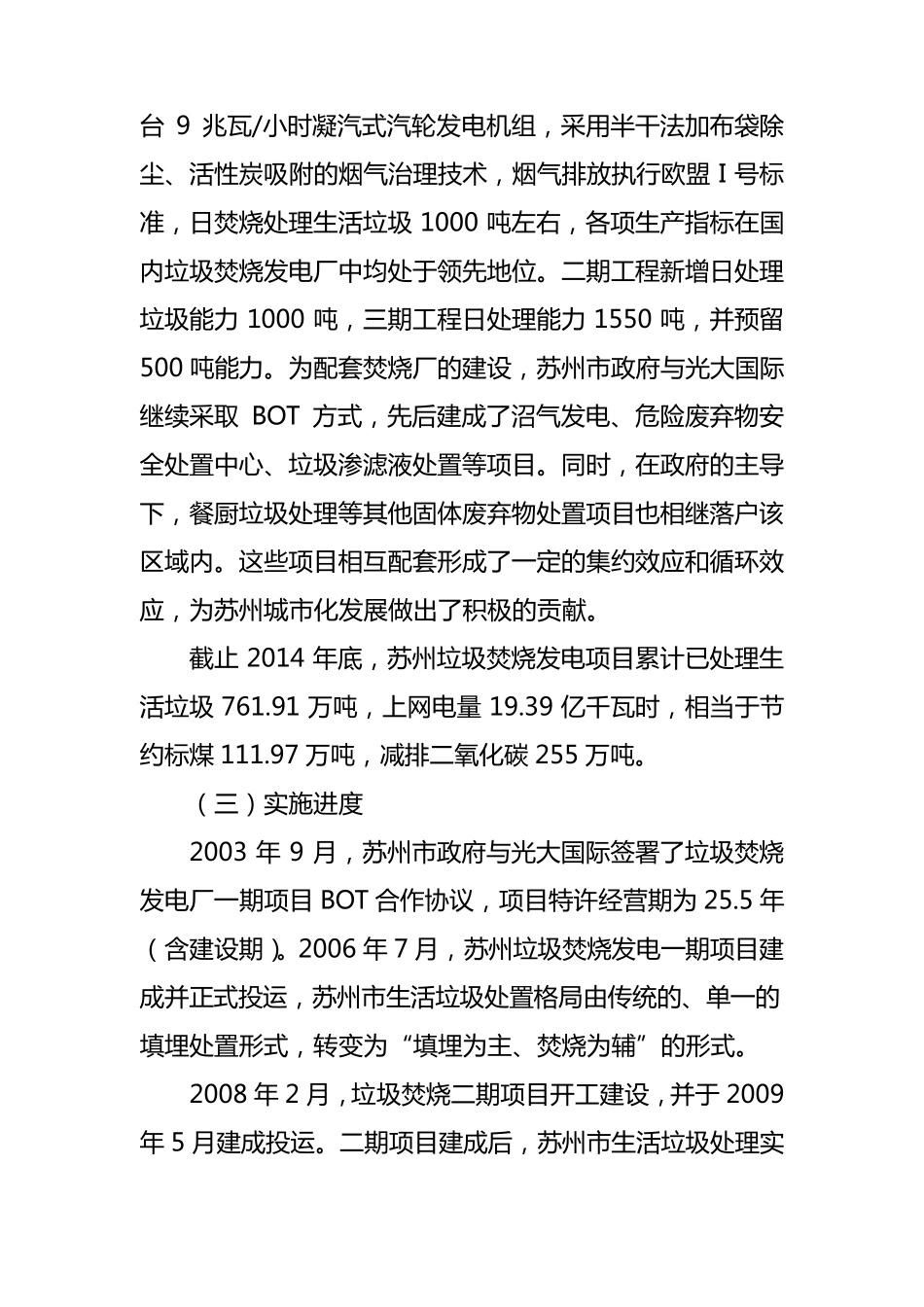 苏州市吴中静脉园垃圾焚烧发电PPP项目案例_第2页