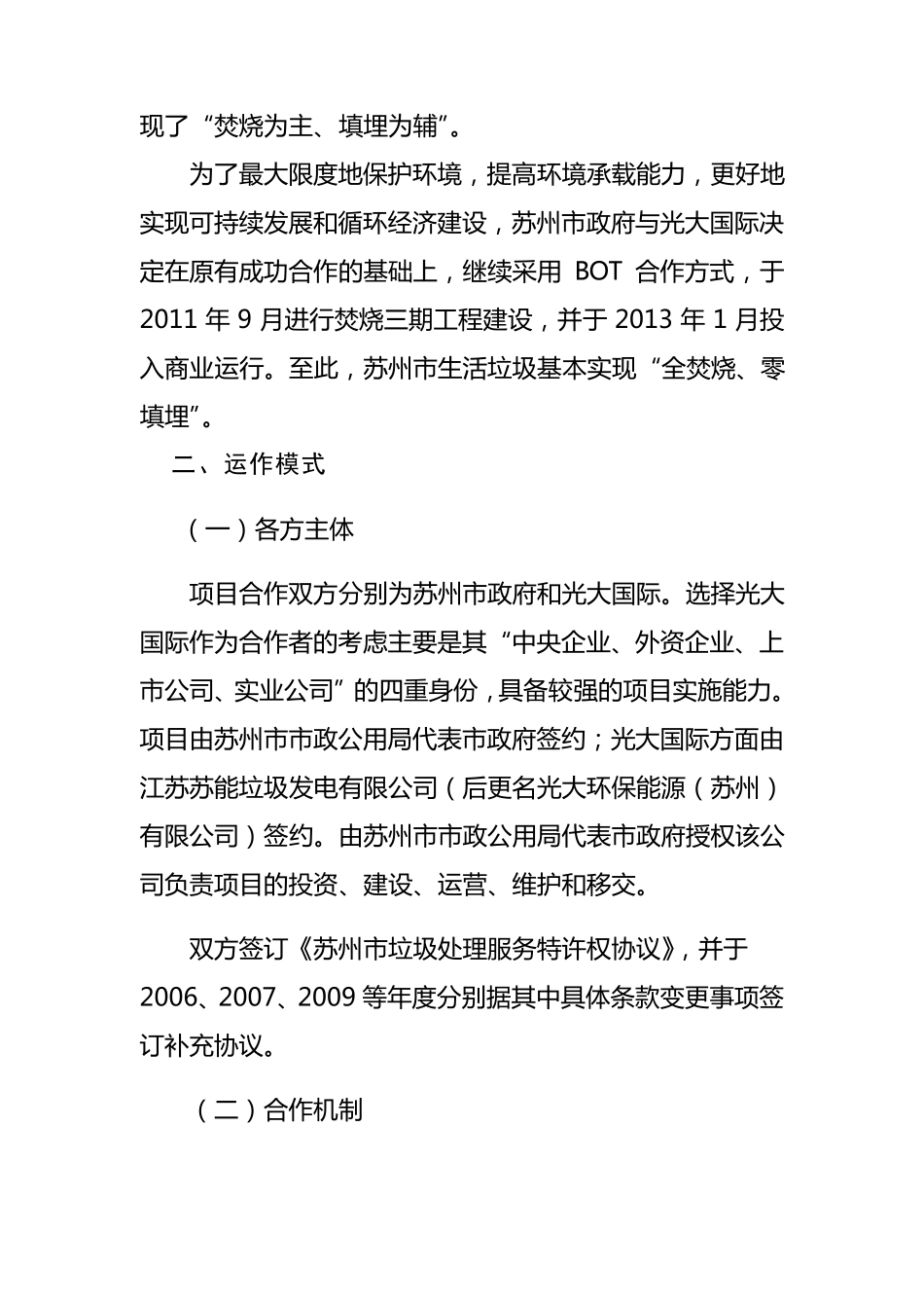苏州市吴中静脉园垃圾焚烧发电PPP项目案例_第3页
