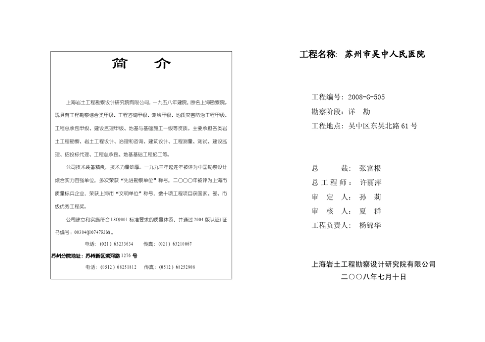 苏州市吴中人民医院岩土工程详细勘察报告_第2页