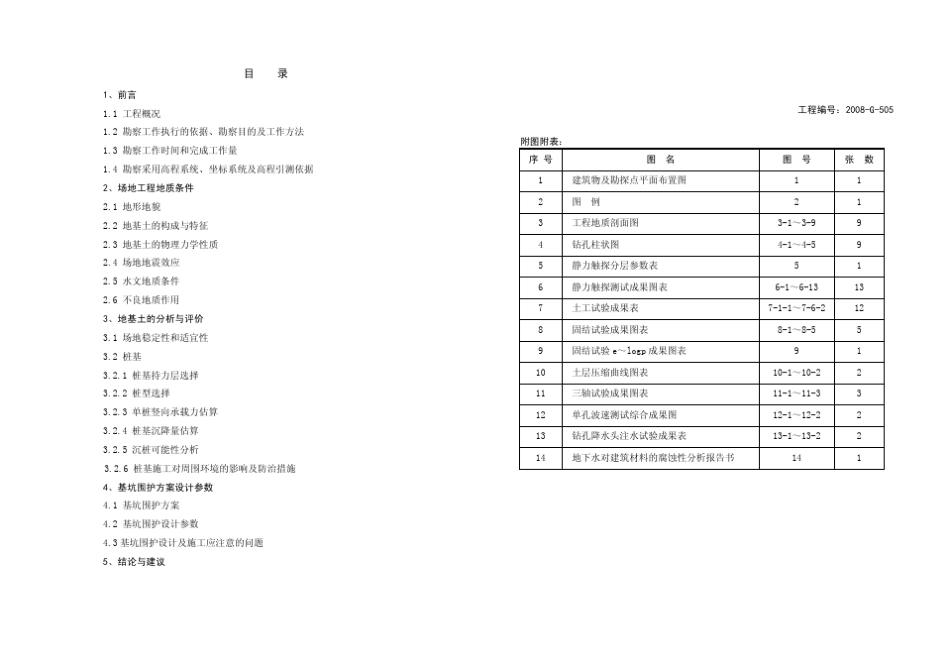 苏州市吴中人民医院岩土工程详细勘察报告_第3页