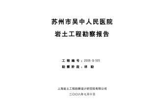 苏州市吴中人民医院岩土工程详细勘察报告