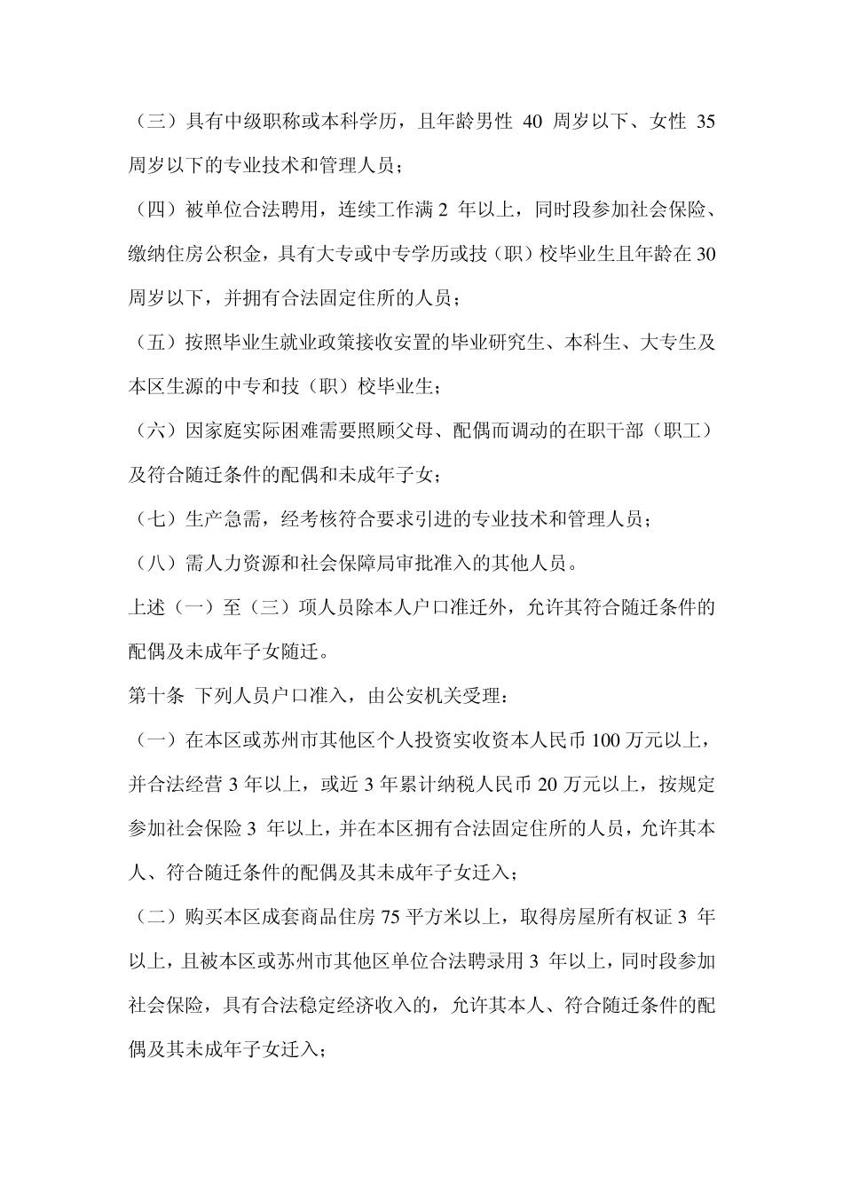 苏州市吴江区户口迁入办法_第2页