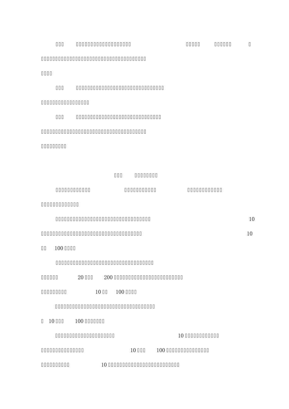 苏州市城市管理相对集中行政处罚权试行办法_第2页