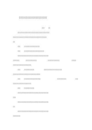 苏州市城市管理相对集中行政处罚权试行办法