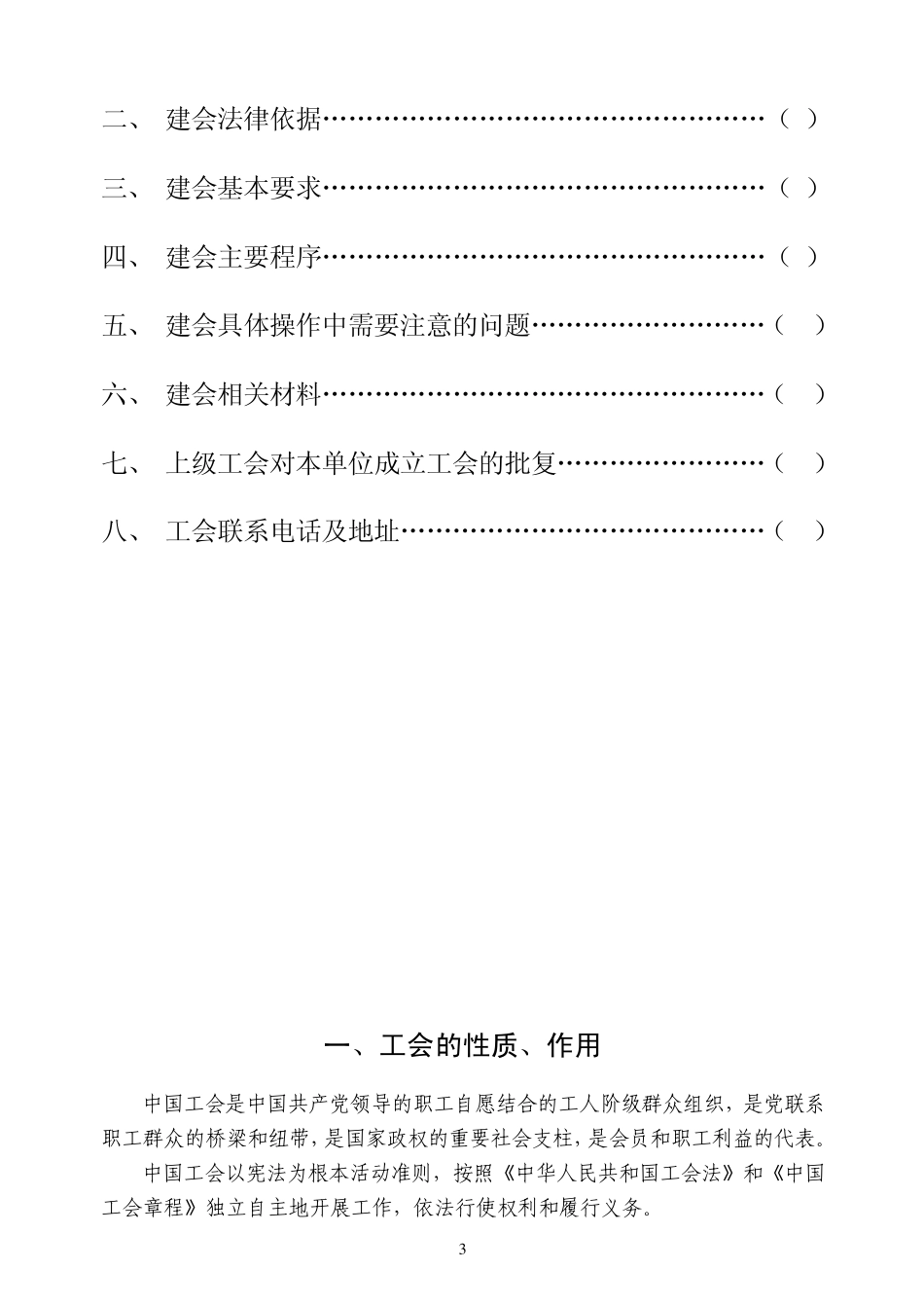 苏州市基层单位建会操作指南_第3页
