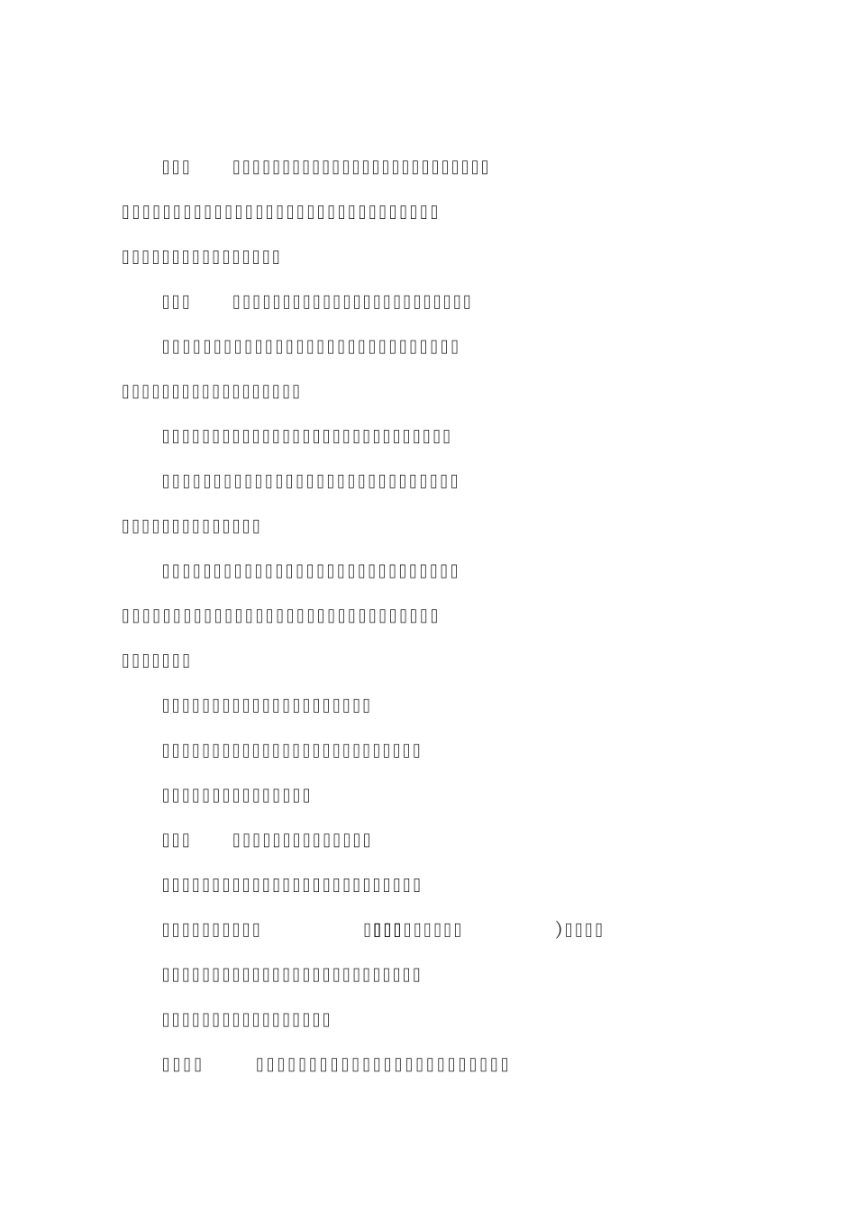 苏州市外来流动人员管理规定_第3页