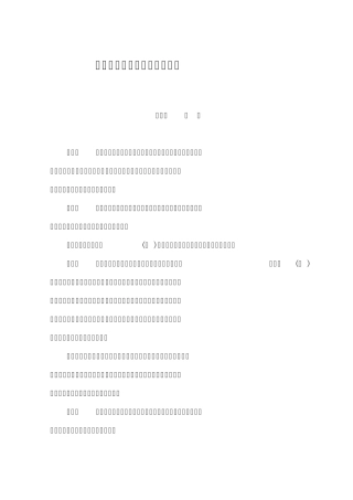 苏州市外来流动人员管理规定