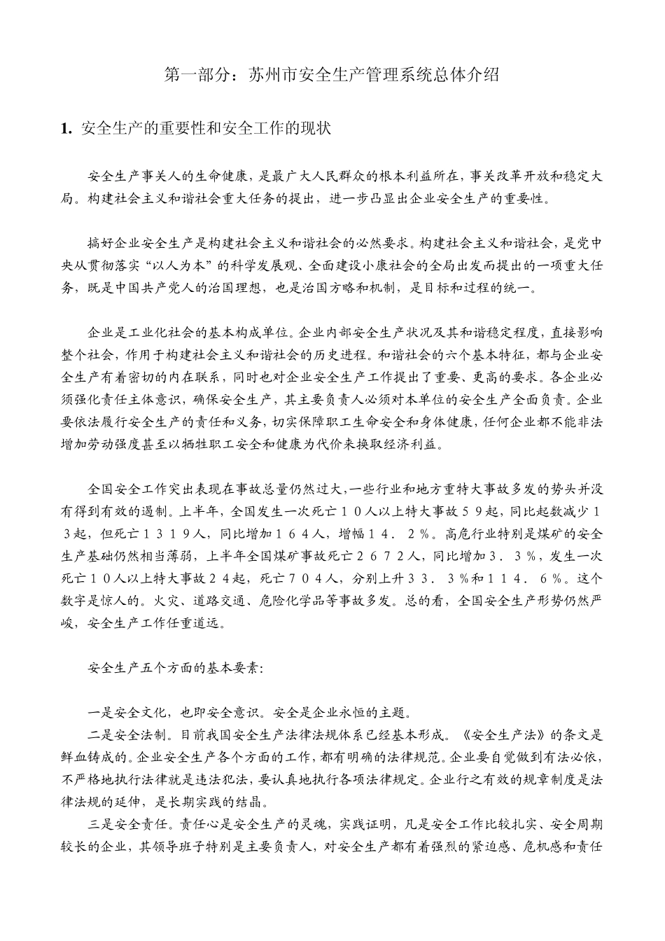 苏州市安全生产管理系统方案_第2页