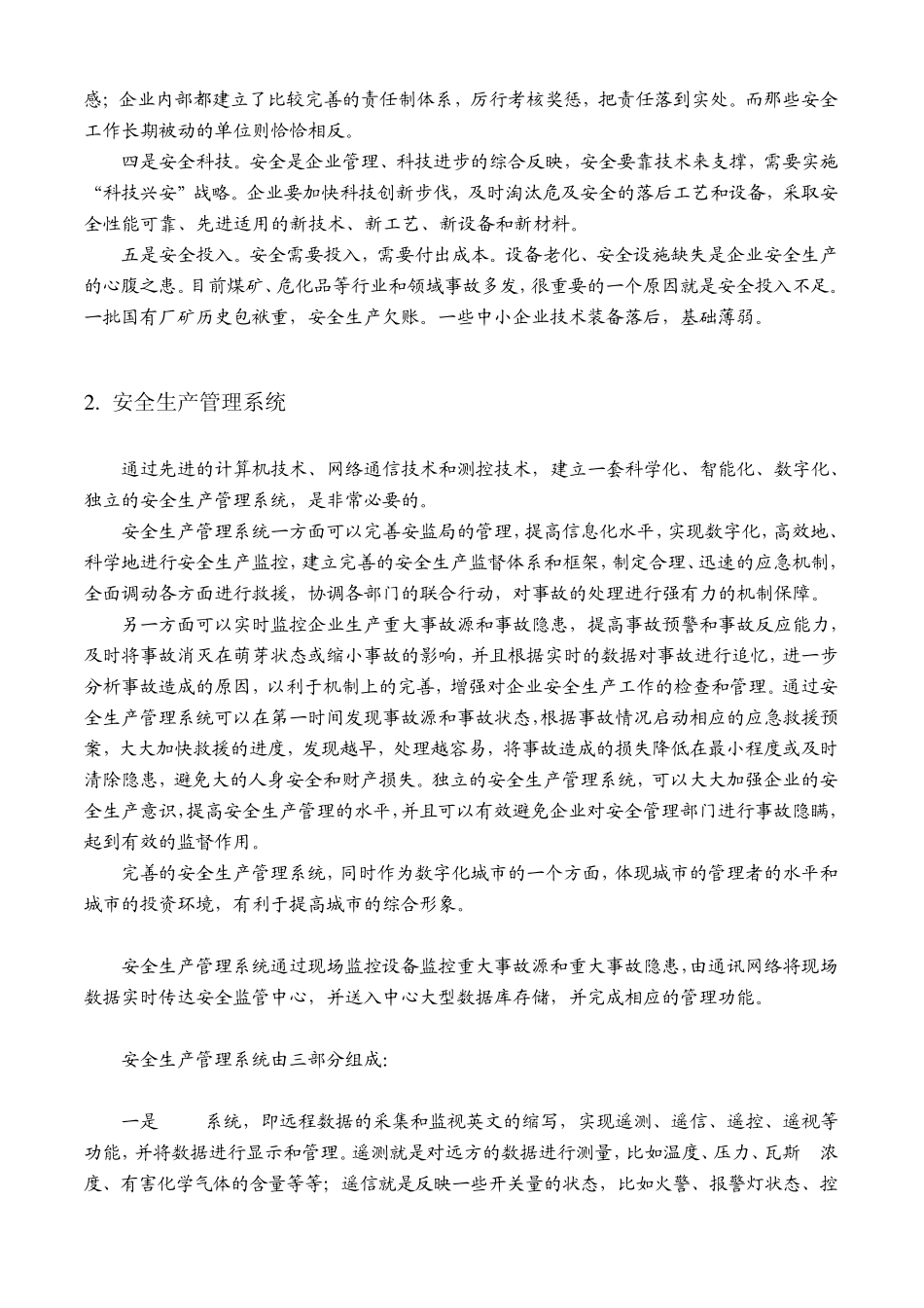 苏州市安全生产管理系统方案_第3页