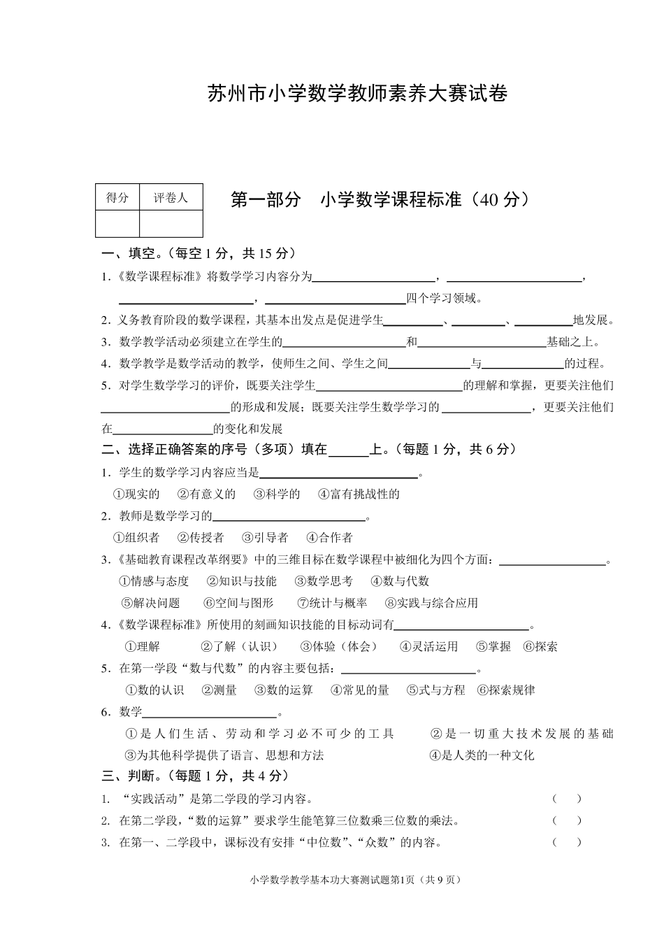 苏州市小学数学教师素养大赛测试题及答案_第1页