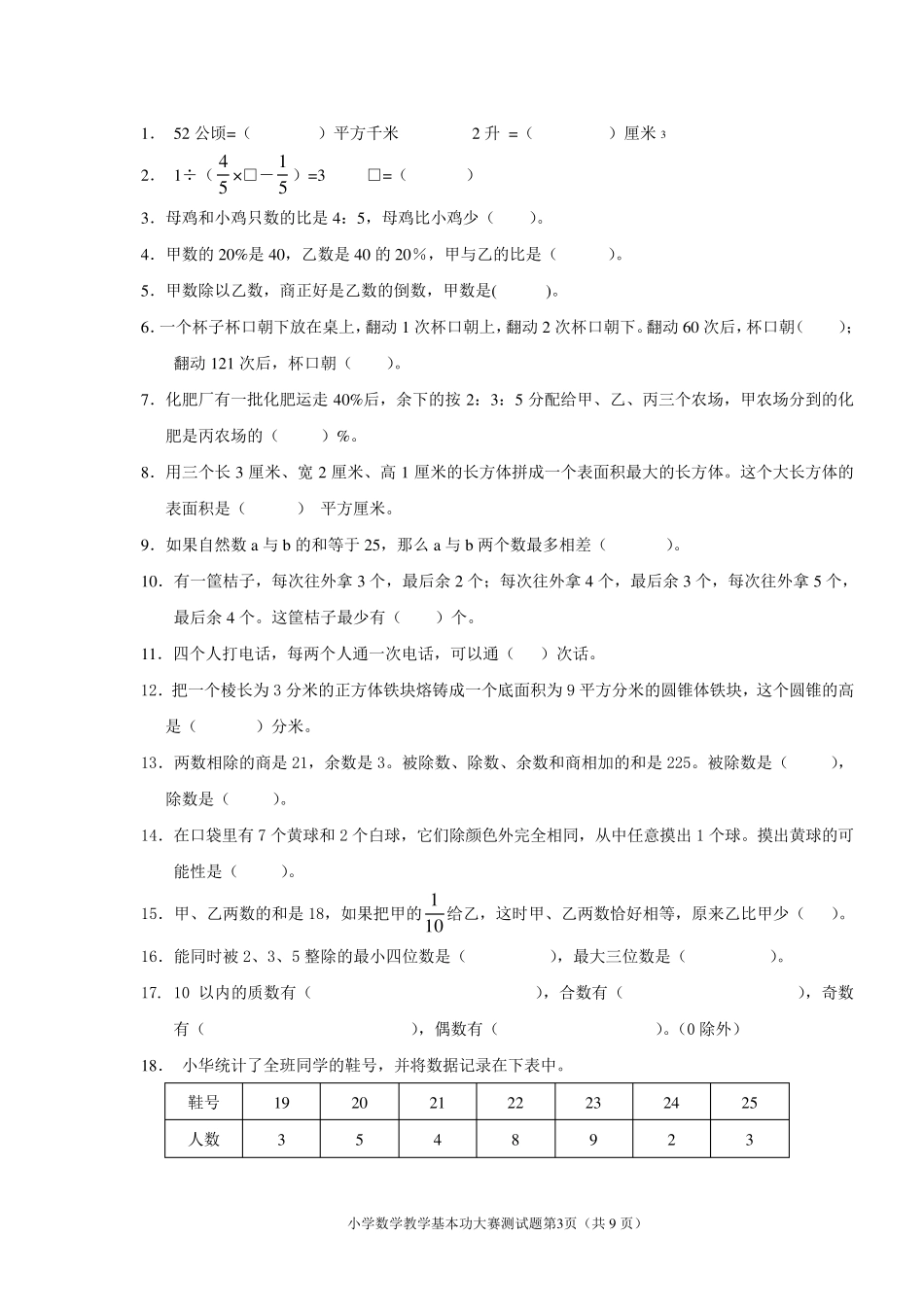 苏州市小学数学教师素养大赛测试题及答案_第3页