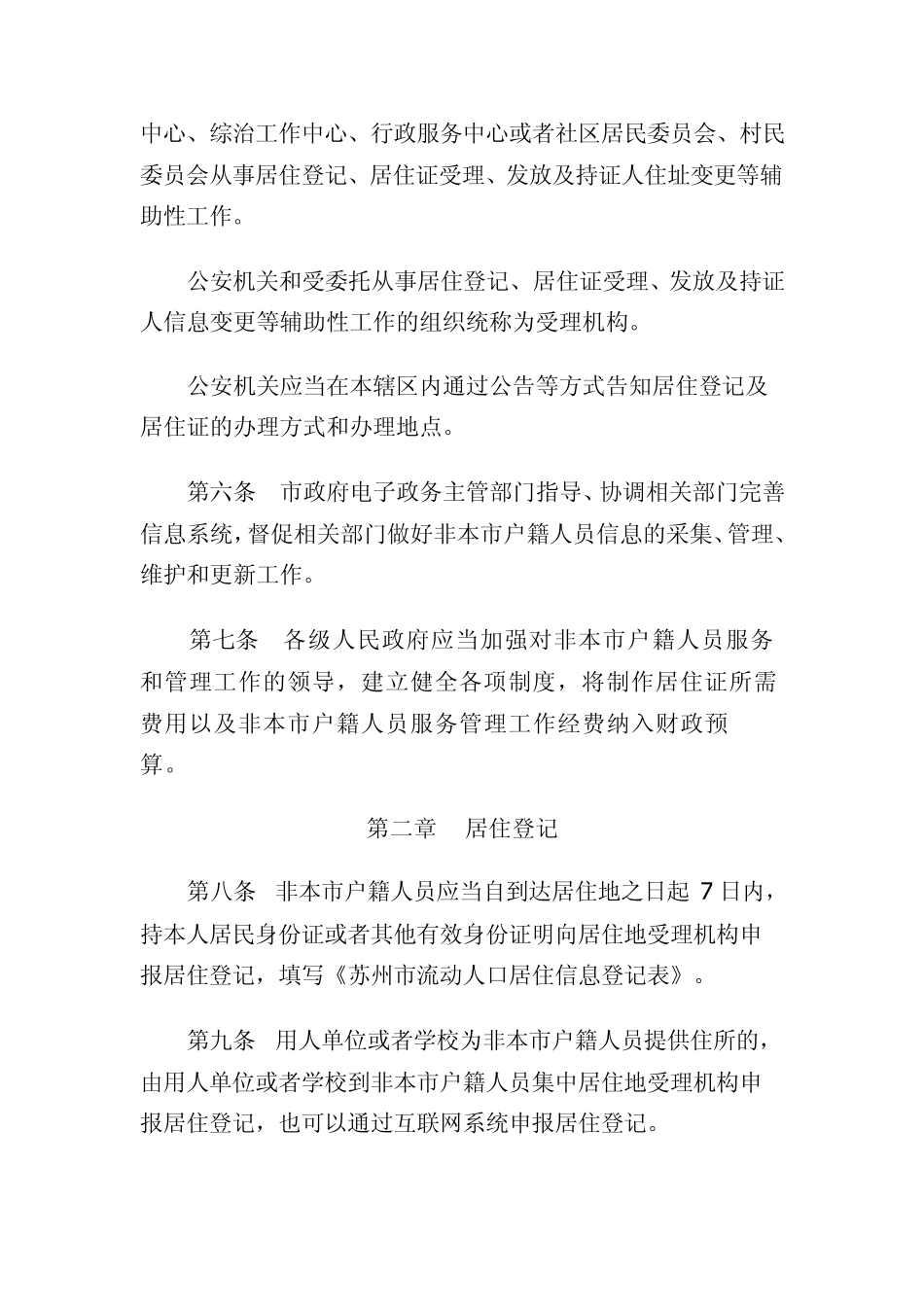 苏州市居住证管理暂行办法_第2页