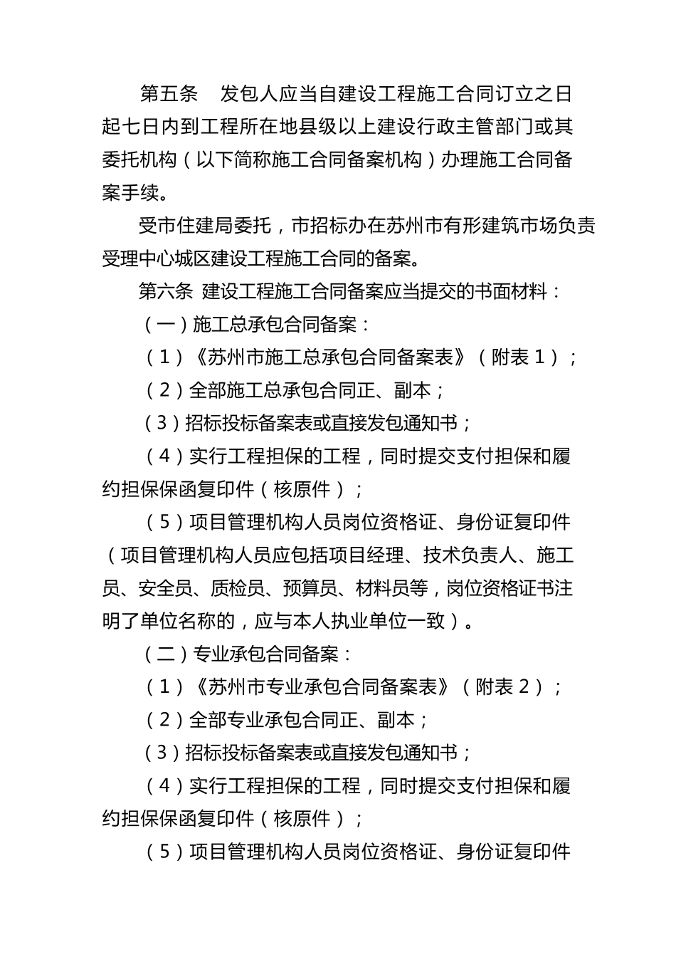 苏州市建设局合同备案管理规定_第2页