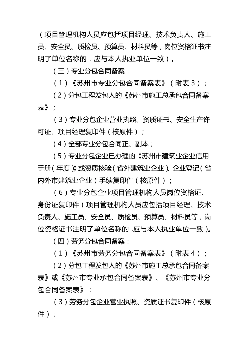 苏州市建设局合同备案管理规定_第3页