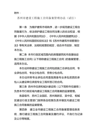苏州市建设局合同备案管理规定