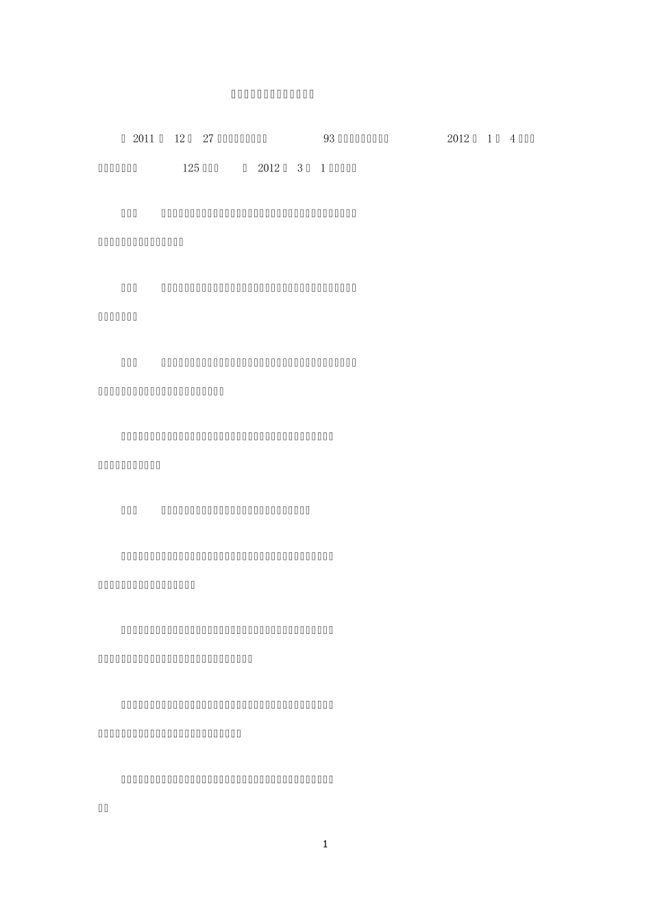 苏州市扬尘污染防治管理办法_第1页