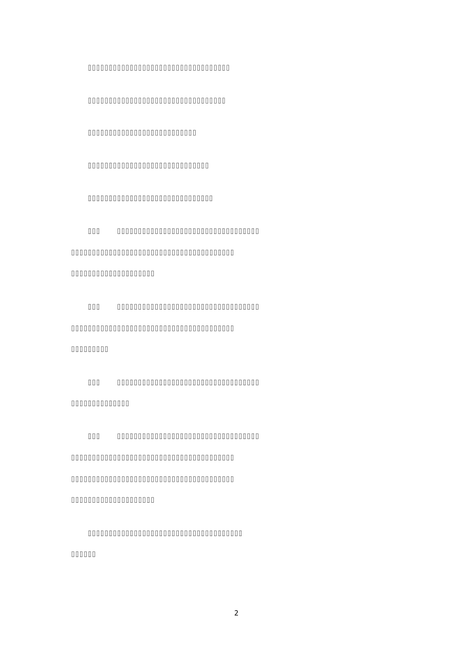 苏州市扬尘污染防治管理办法_第2页